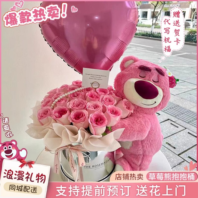 草莓熊抱抱桶花束玫瑰鲜花速递同城全国配送女友生日鲜花广州上海