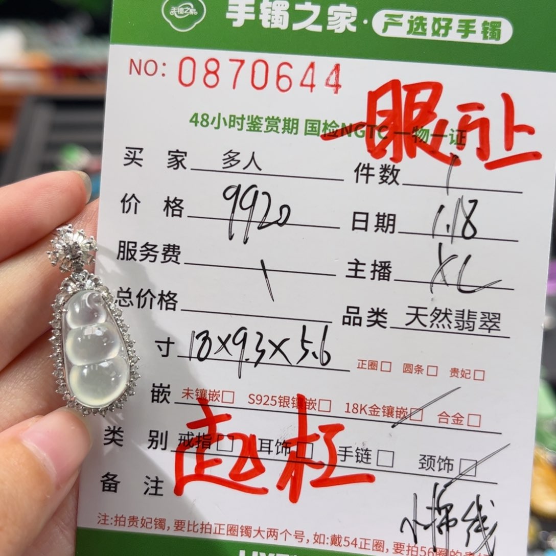【闪购商品】翡翠颈饰18K金镶嵌多人