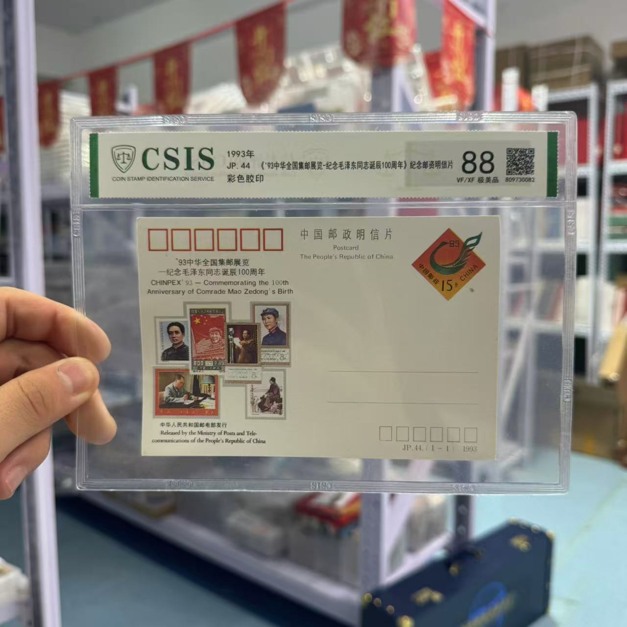 1993年中华全国集邮展览纪念教员同志诞辰100周年纪念邮资明信片