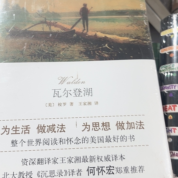 瓦尔登湖全新精装