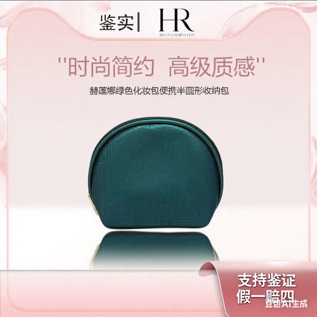 赫莲娜【K494】绿色化妆包便携半圆形手拿包收纳包零钱包女士经典