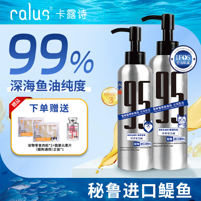 CALUS/卡露诗深海鱼油小猫小狗萌宠鱼油护美毛双抗氧化狗狗鱼油