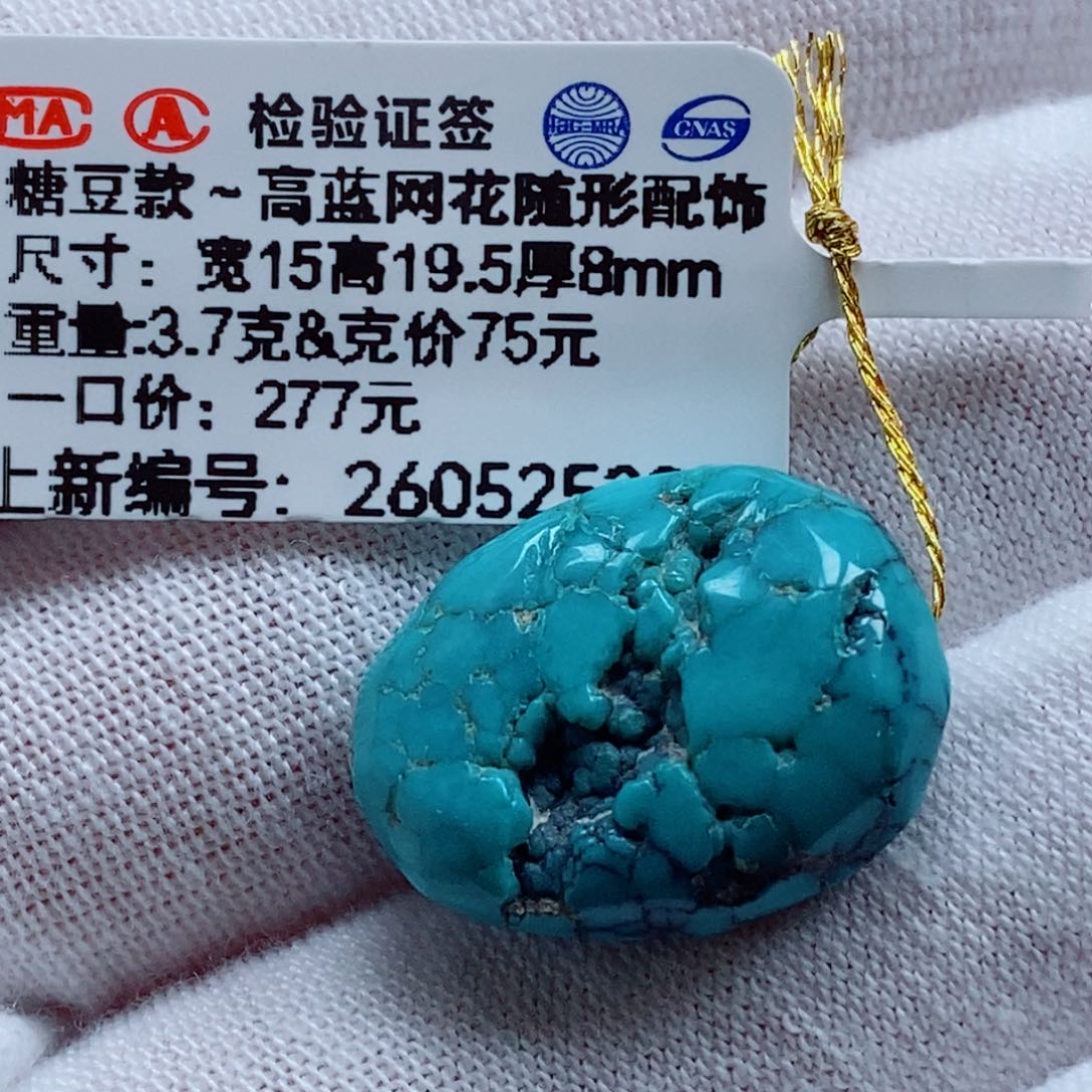 未镶嵌绿松石珠宝奇石