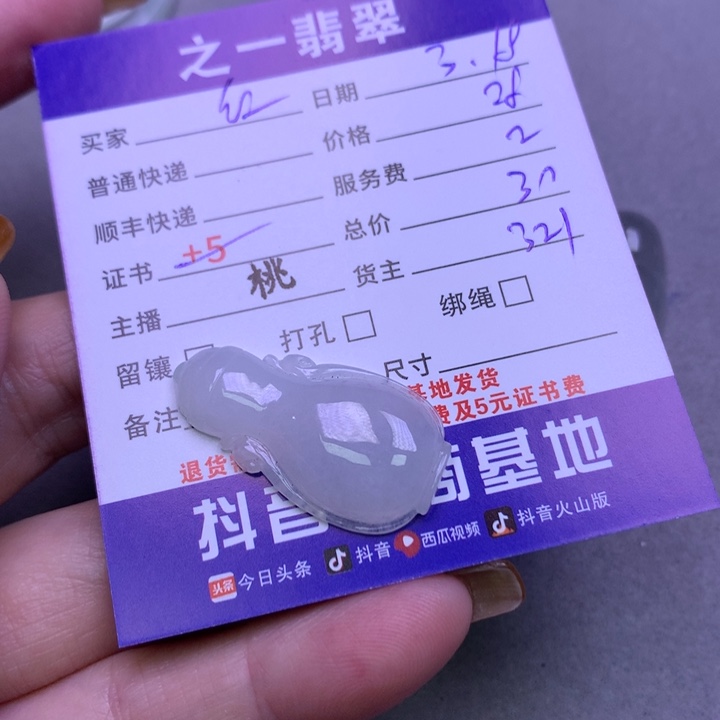 翡翠未镶嵌颈饰红**