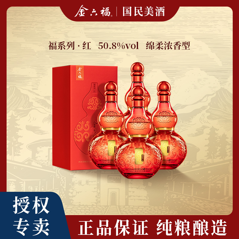 金六福【达人专属】福系列·红优级绵柔浓香纯粮佳酿送礼50.8度500ml