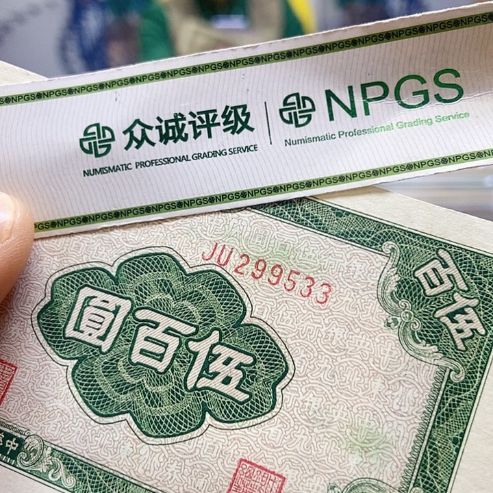 退市老纸币品相如图看好再买