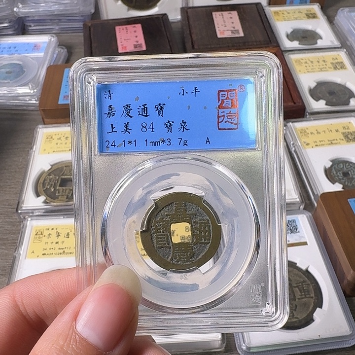 铜A闻博文化嘉庆通宝