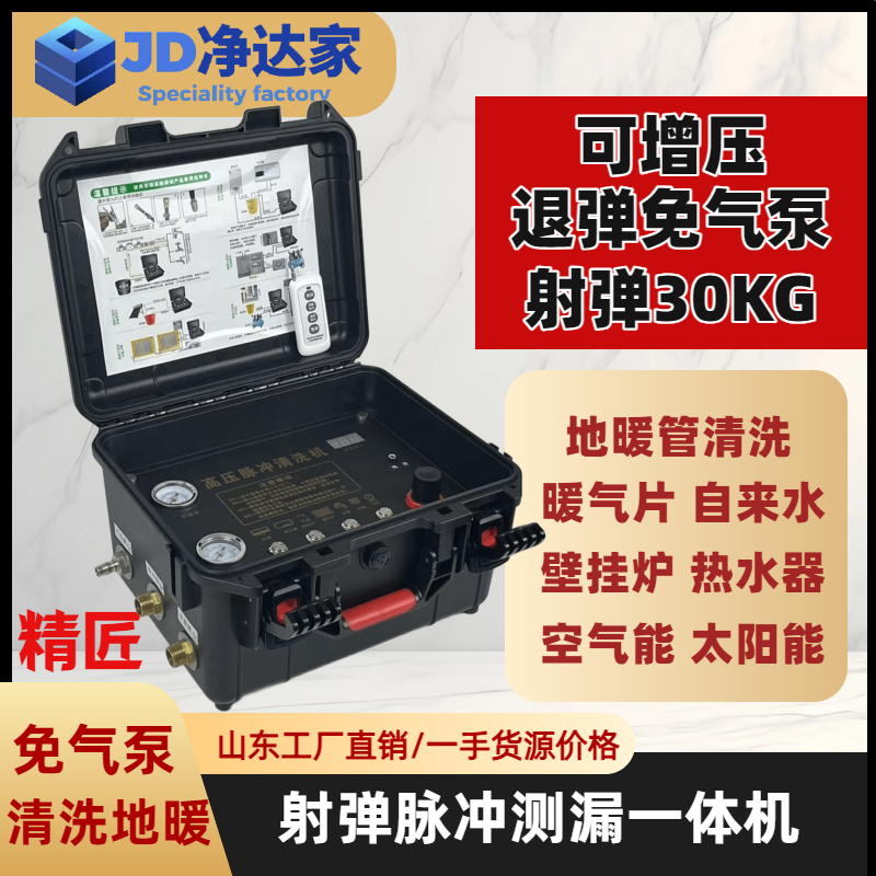 净达家30公斤射弹脉冲一体机管道清洗机地暖清洗暖气片管道清洗机