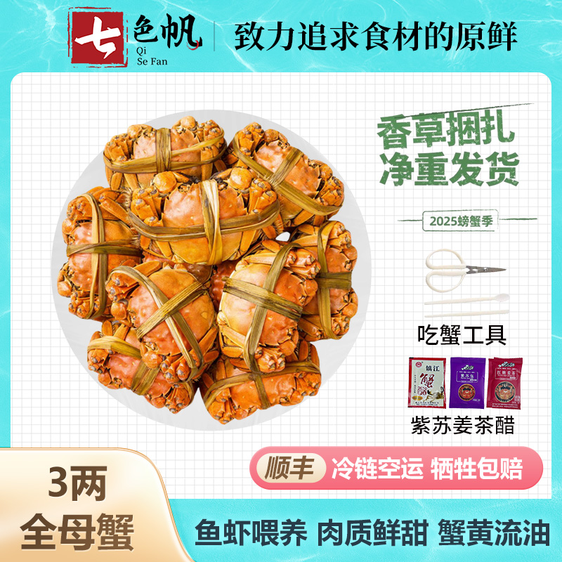 【3两全母蟹】8只装精品大闸蟹鲜活包活固城湖螃蟹河蟹顺丰空运