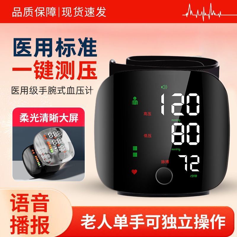 mink腕式电子血压计血压测量仪医用高精准腕式血压计家用语音播报血压仪充电款
