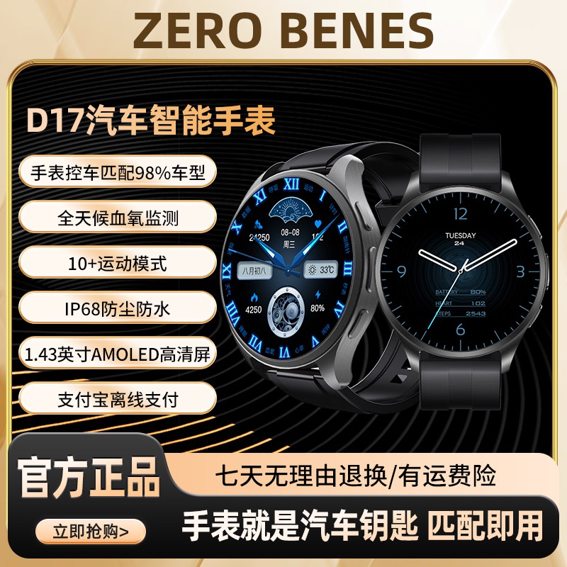 汽车智能手表钥匙适用于长城比亚迪吉利奇瑞长安传祺哈弗坦克别克