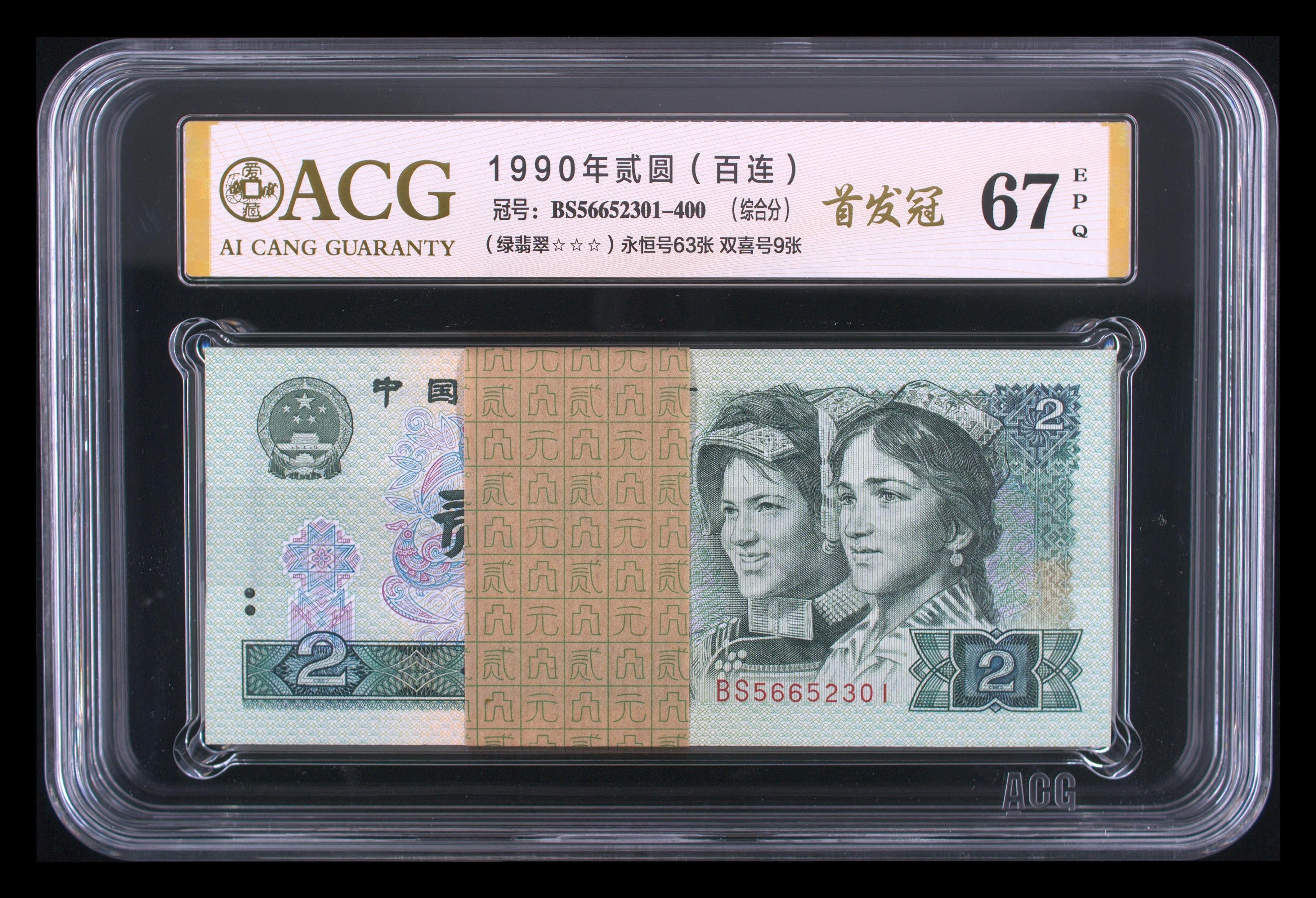 第四套人民币902首发冠无47BS56652301