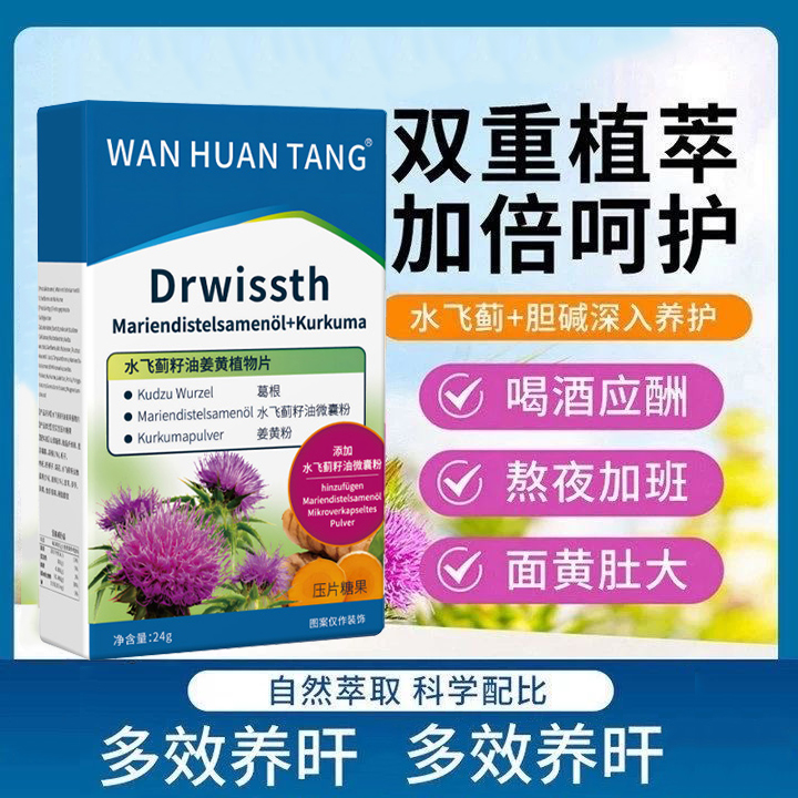 【品质甄选】水飞蓟籽油凝胶糖果 QZYTG-1