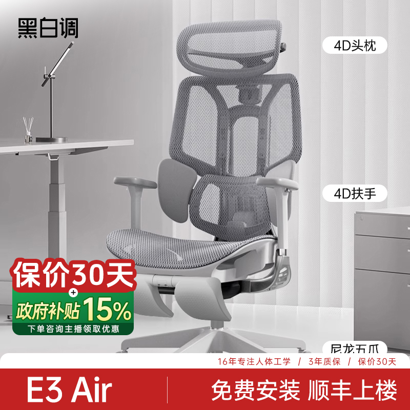 黑白调E3 Air结构大师人体工学椅子家用电脑椅子超值躺椅