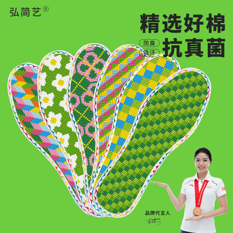 弘简艺棉布系列花边七层棉布印花十字绣鞋垫男女款半成品几何系列