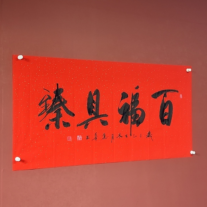 书法直播书法作品