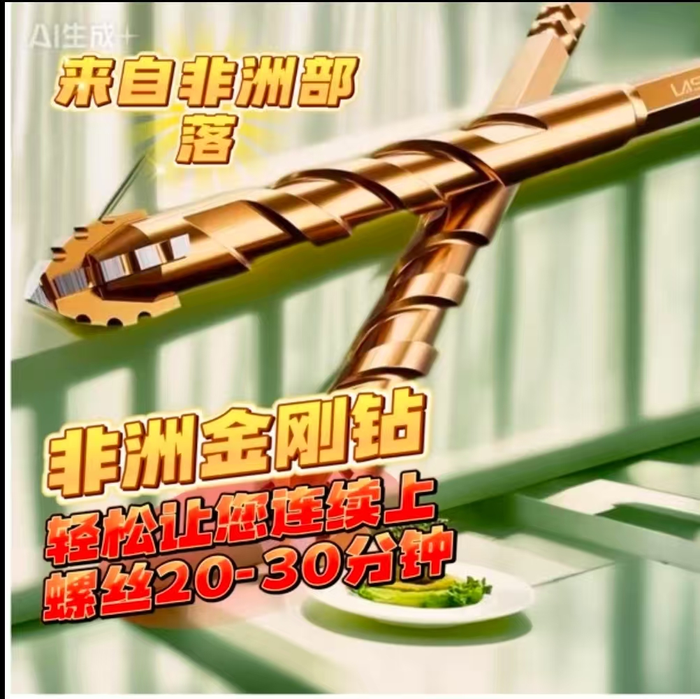 非洲进口金钢钻头拍一发四（体验装）