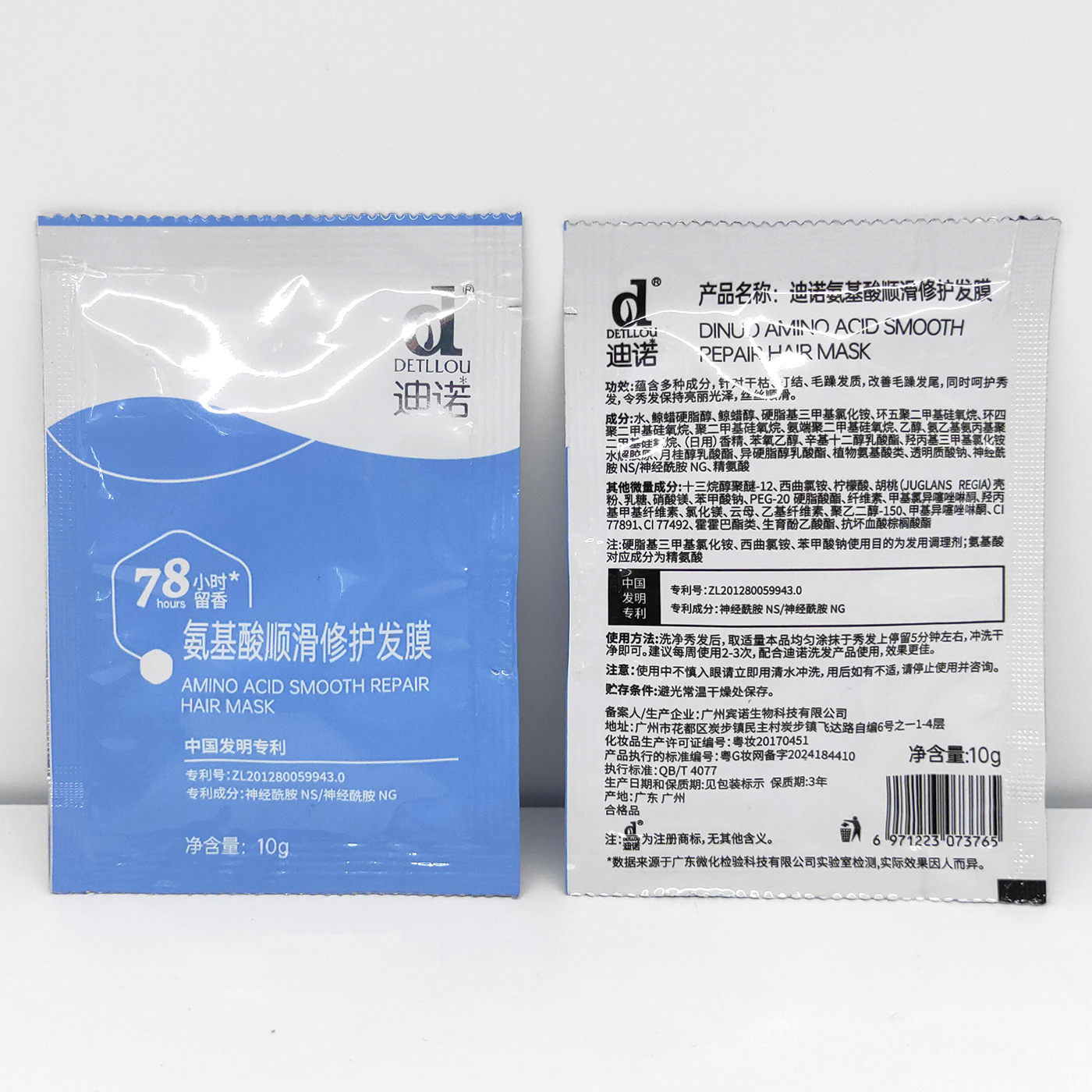 【到手10包】迪诺-氨基酸顺滑修护发膜10g