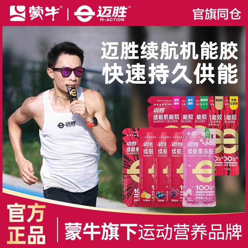 迈胜能量胶马拉松骑行越野游泳羽毛球补剂电解质续航机能胶