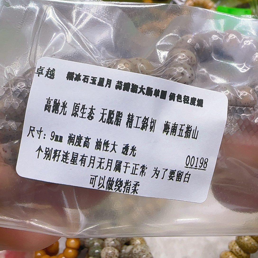 星月菩提手串140卓越火烧云星月菩提9蒜瓣大肠