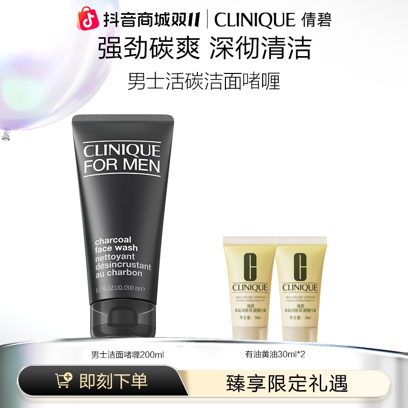 【双11现货】倩碧男士活炭净爽洁面送男友保湿温和去暗沉
