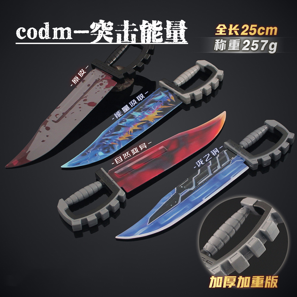 使命召唤突击匕首合金武器模型游戏周边实物手办男孩玩具