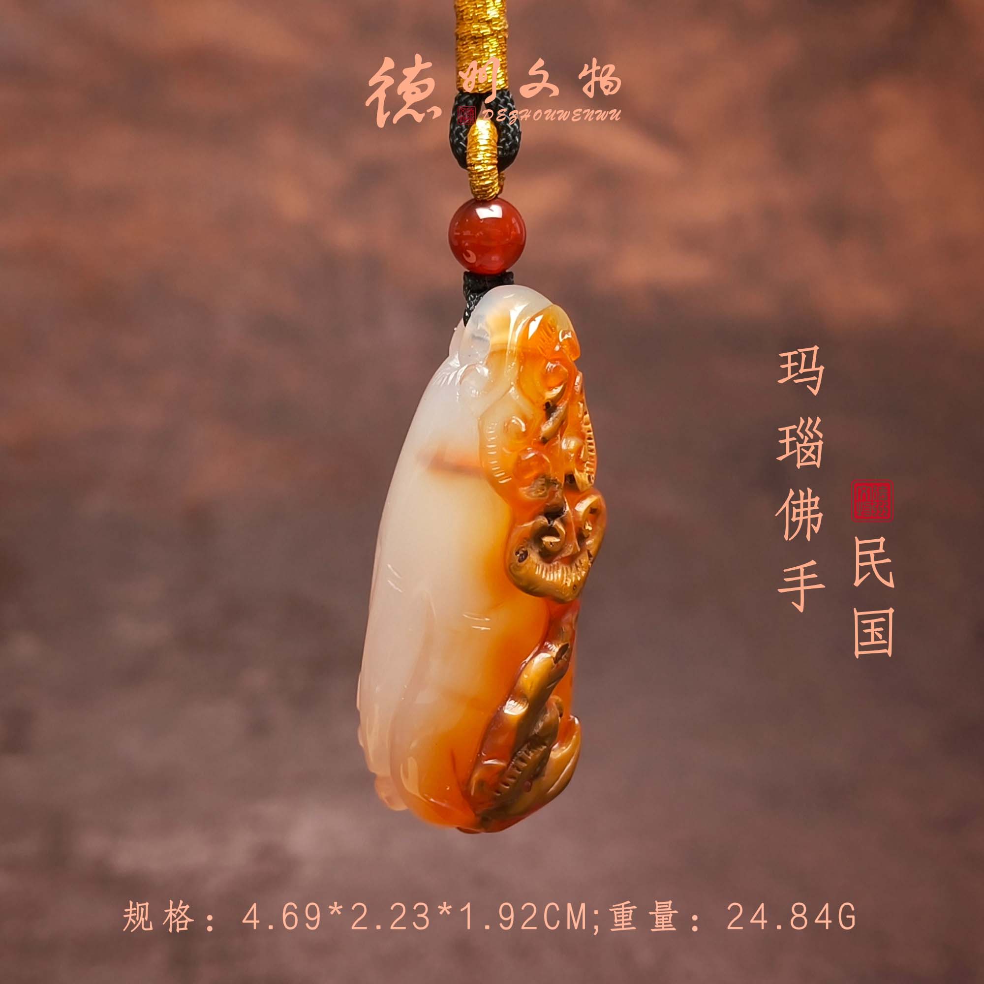 民国玛瑙佛手/DZ054401/古玩/收藏/德州文物