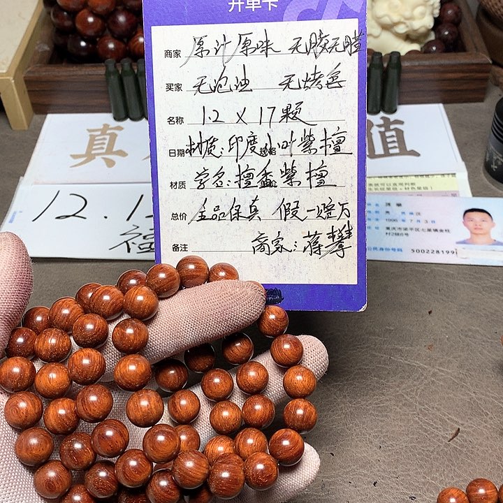 手串/手链小叶紫檀12 17 泥料