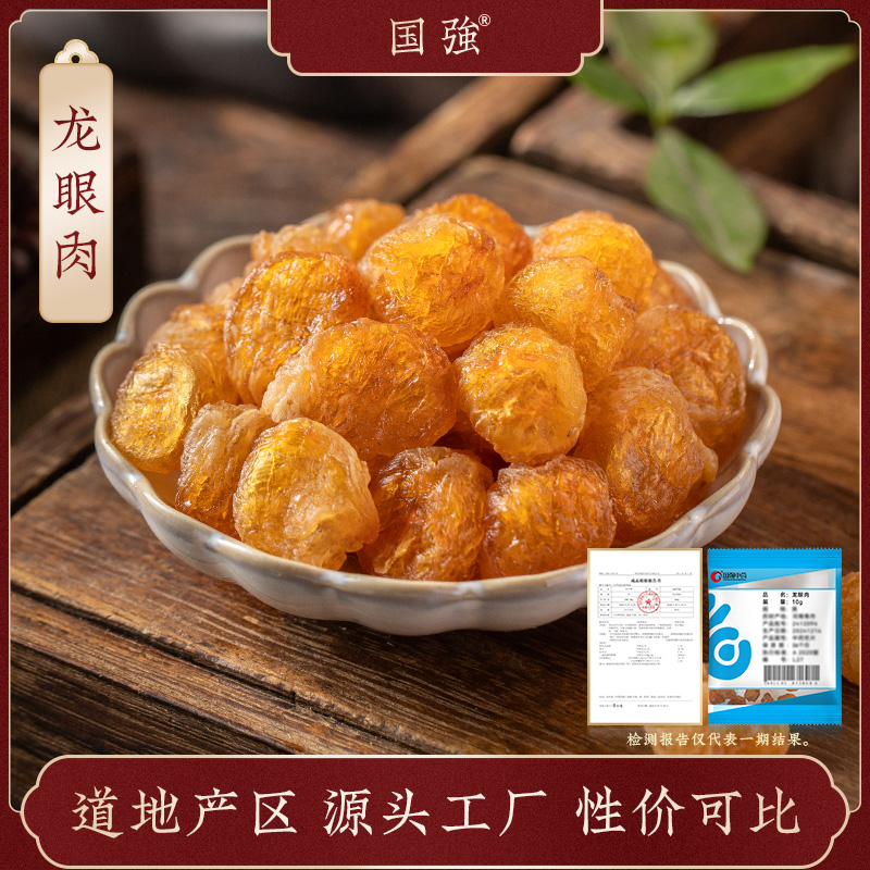 国强龙眼肉 独立包装小袋装