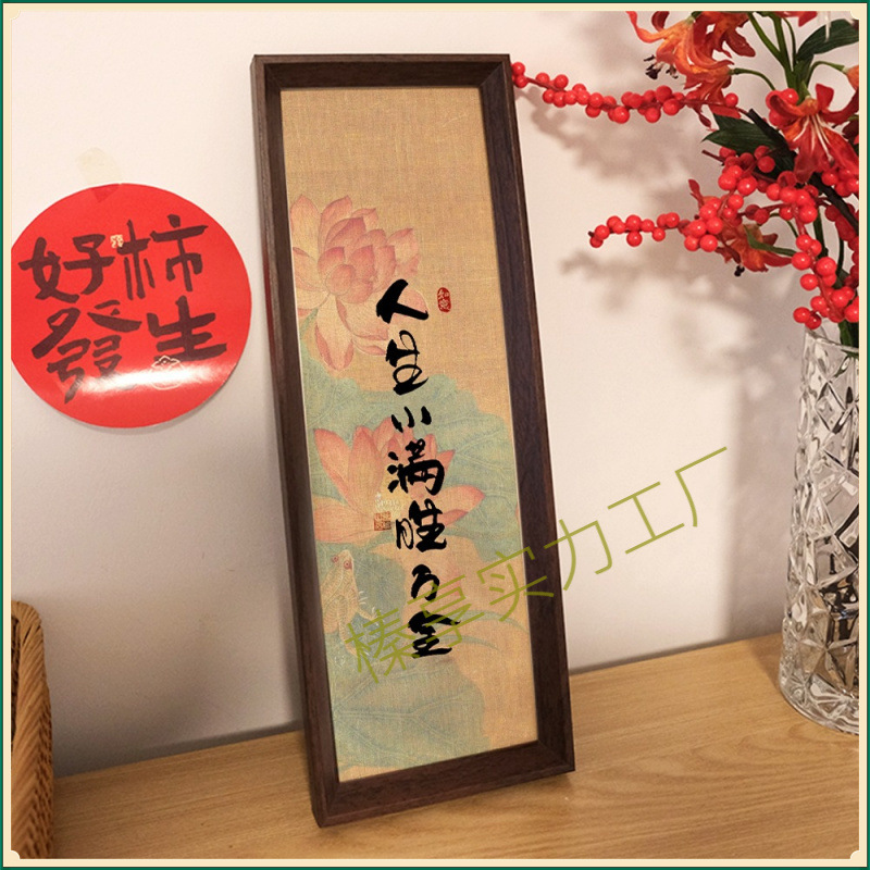 人生小满胜万全中式字画书法相框摆台新中式书房桌面家局摆件玄关