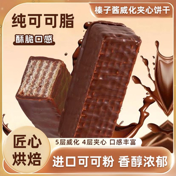 【爆！】榛子酱威化夹心饼干 香甜酥脆 解馋充饥追剧必备零食10g/包