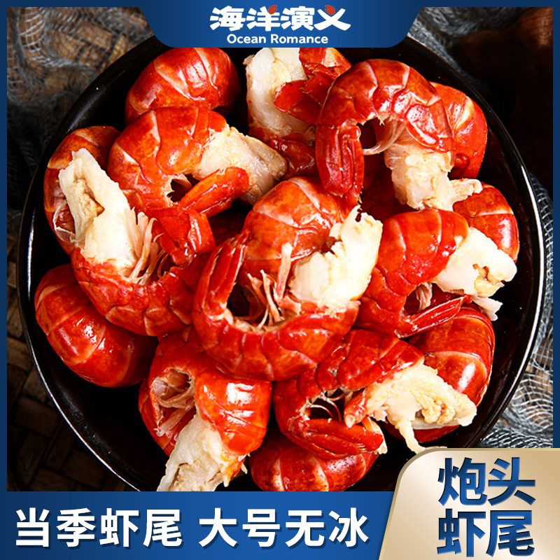 海洋演义 炮头虾尾 1.5kg/盒*1盒 2025年新虾 （80±3粒/斤）
