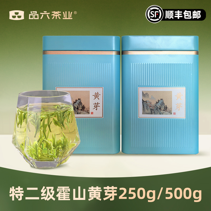 品六霍山黄芽2025新茶正宗核心产区高山老树茶送礼黄芽茶