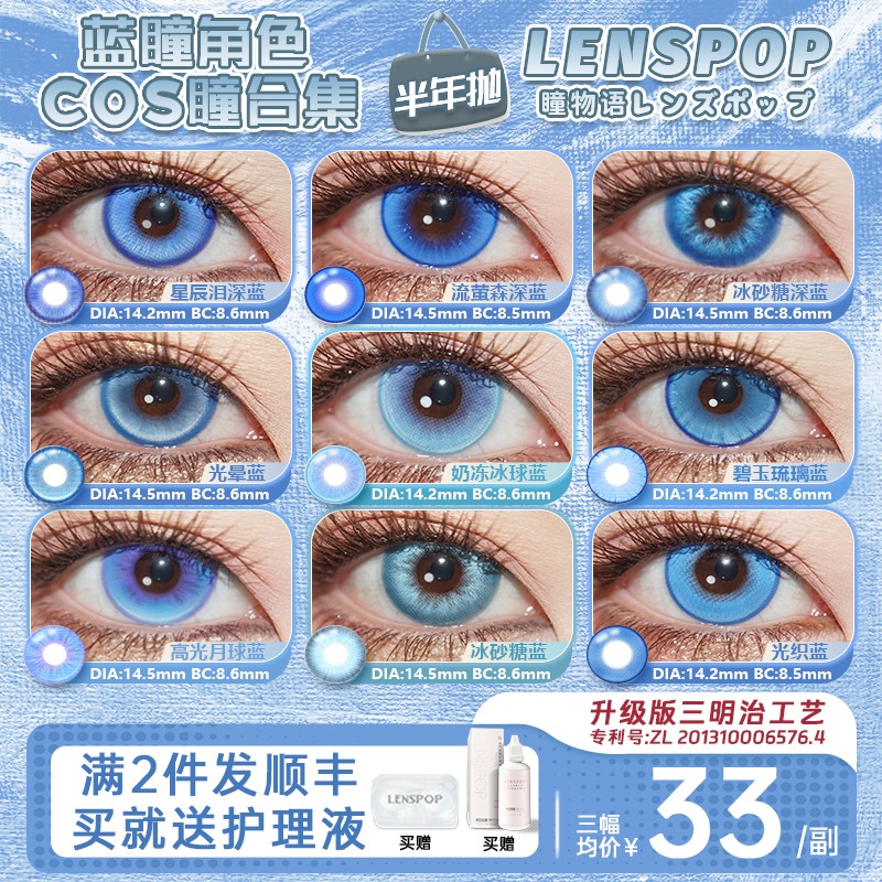 LENSPOP蓝色半年抛cos美瞳五条悟蕾姆重云芙宁娜白厄猫猫大小直径