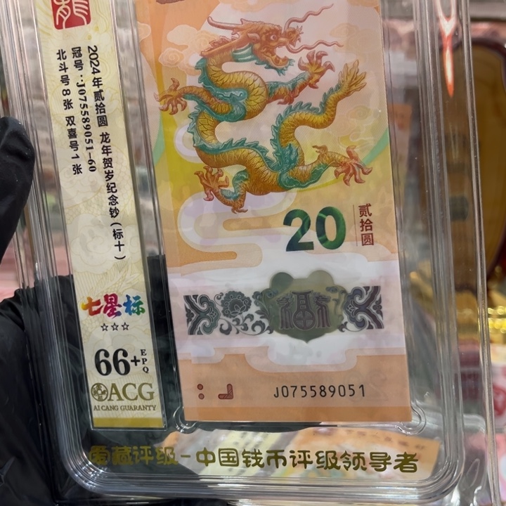 塑料龙钞大号飞马王标十075589051