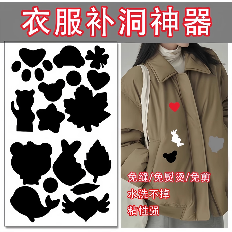 羽绒服布贴自粘无痕衣服补丁贴破洞修复贴布粘贴修补补贴可水洗黑