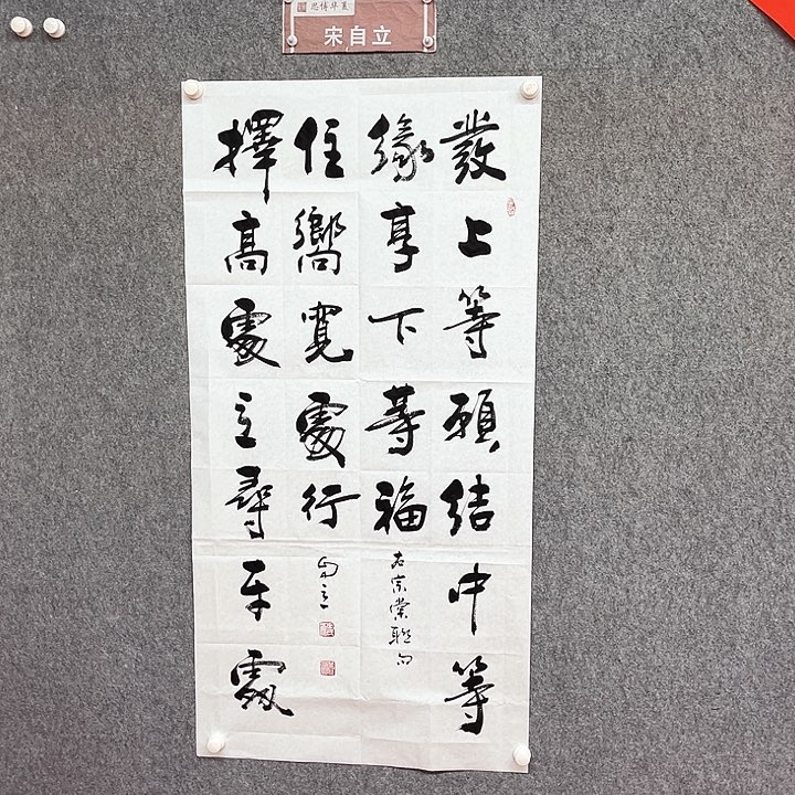 书法发上等愿作品