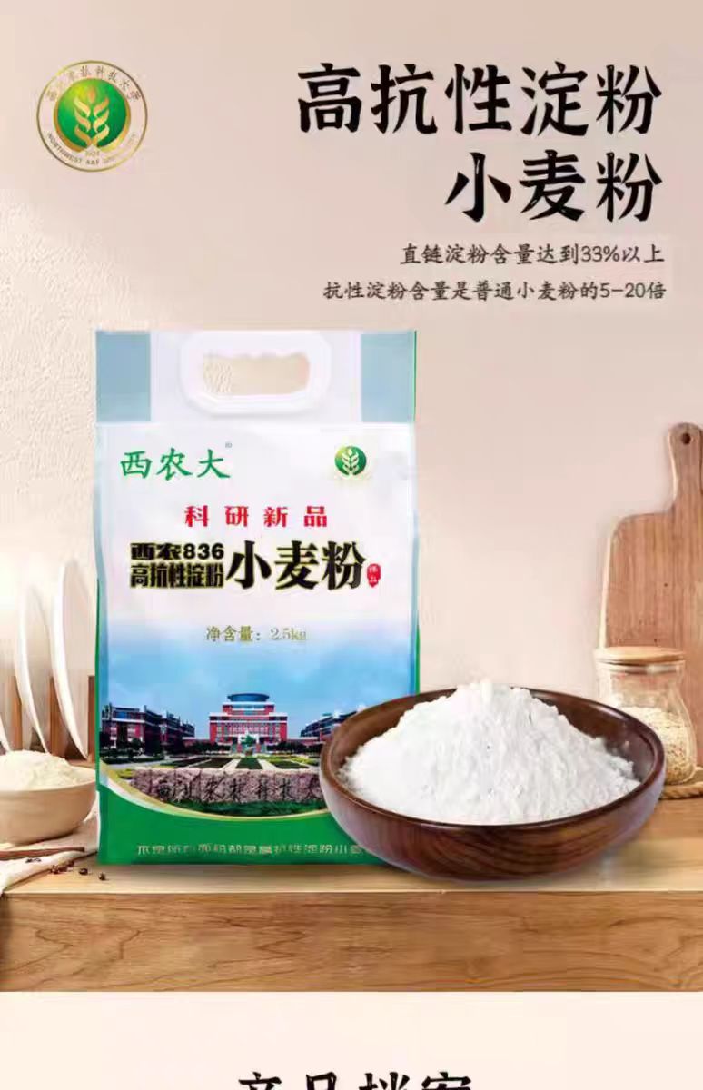 西农836小麦面粉