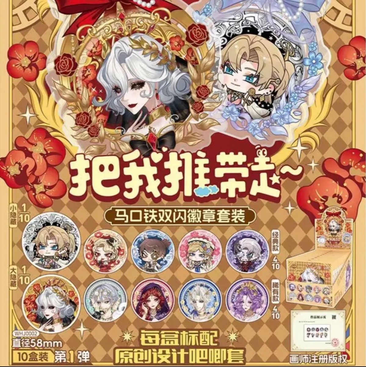 第五人格万花镜吧唧把我推带走【默认代拆】