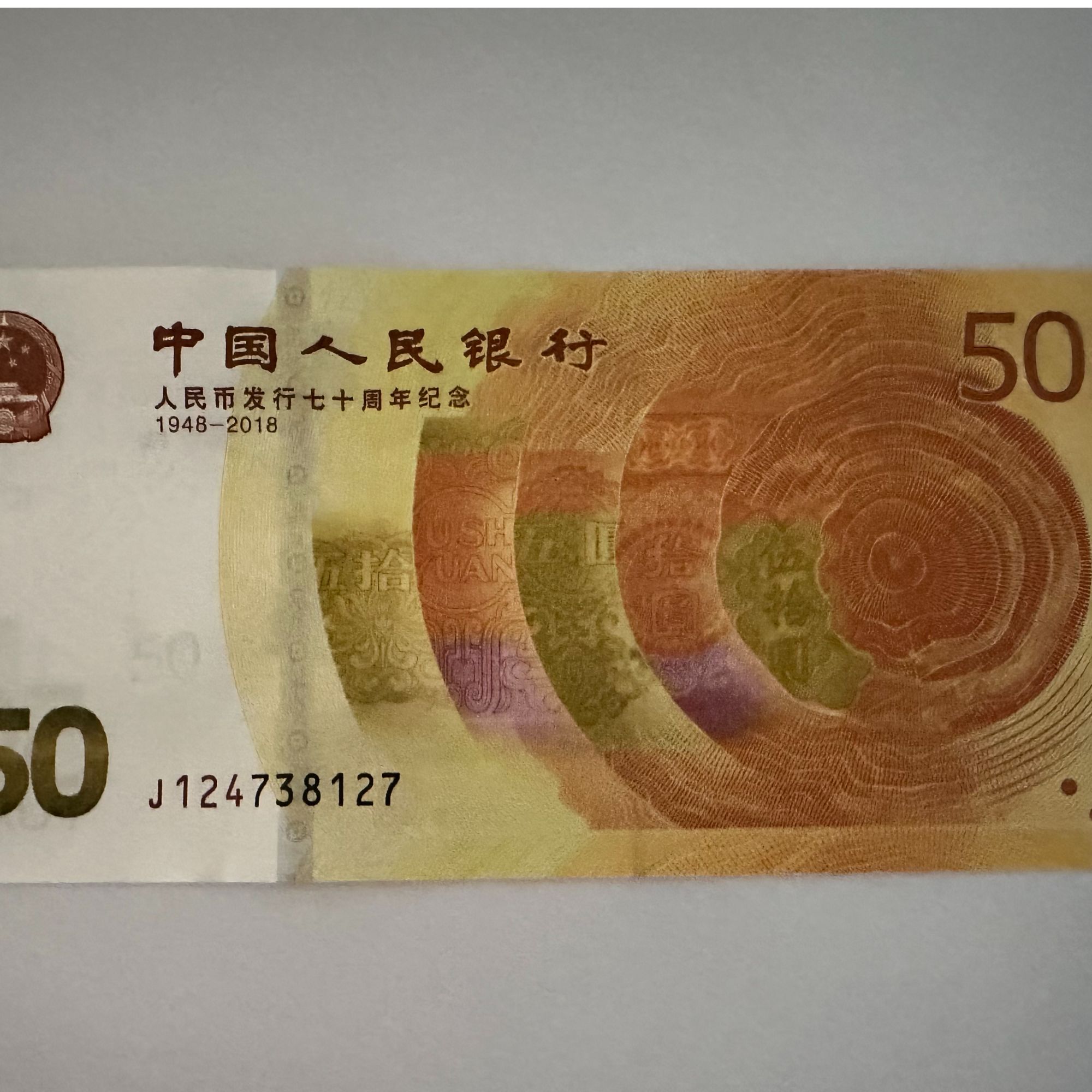 七十周纪念钞面值