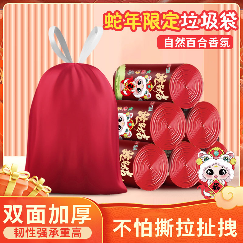 8卷（试用2卷）金蛇迎春家用抽绳垃圾袋手提式加厚加大宿舍厨房