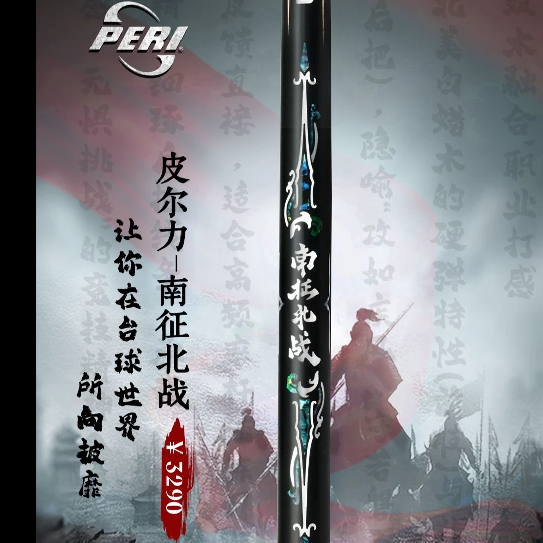 皮尔力南征北战小头杆台球中式10.5mm黑八斯诺克一体通杆