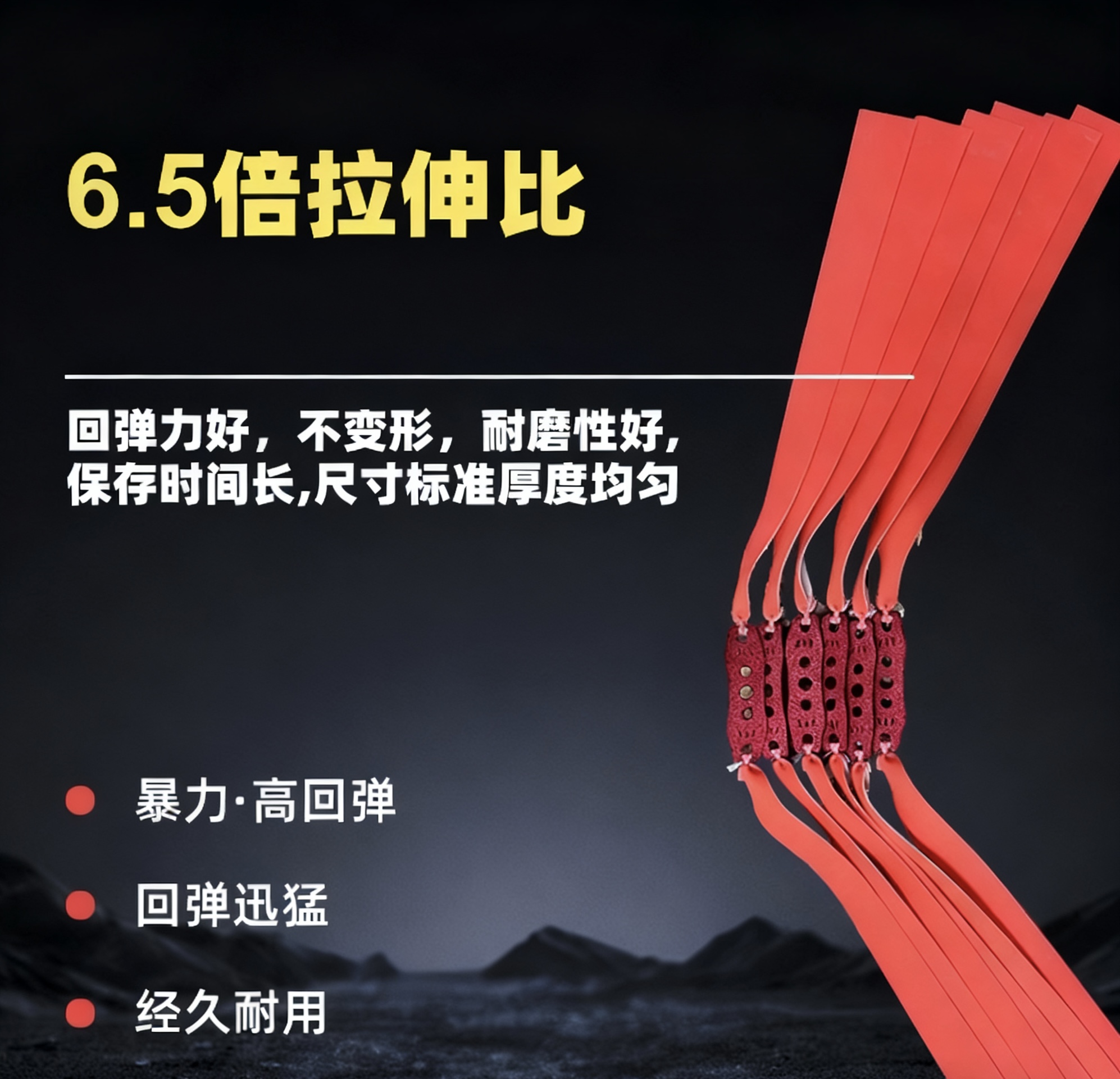 阿莱善红白双色三孔扁皮筋高回弹耐用大威力精准户外弹力定制防冻