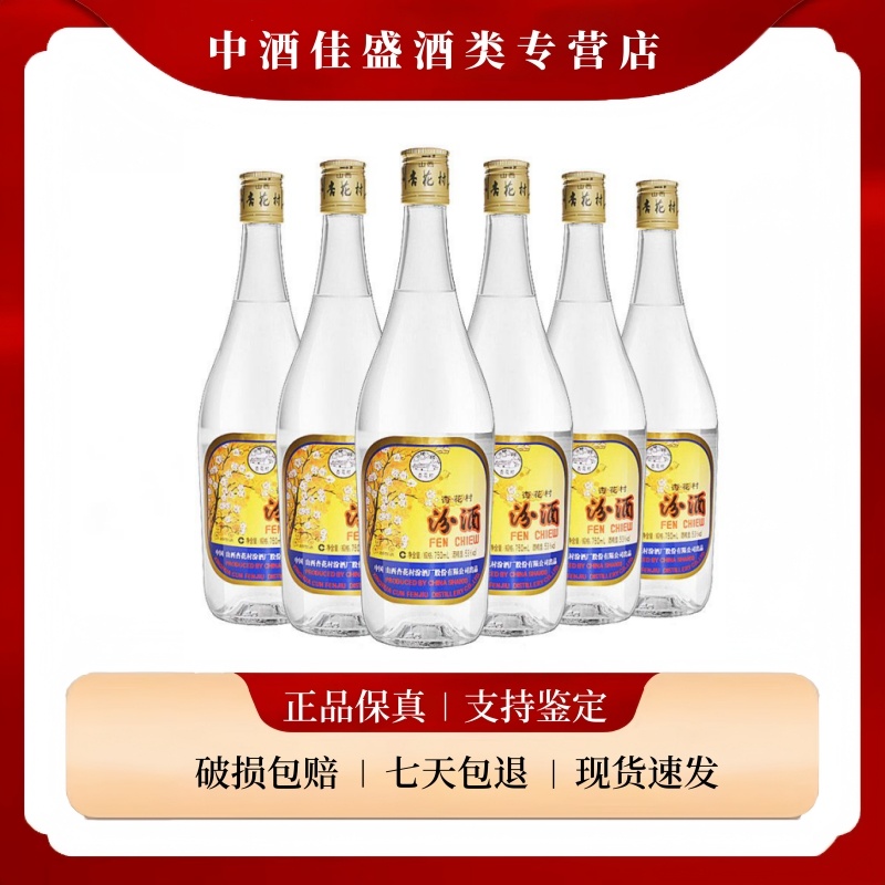 汾酒出口玻汾 清香型白酒53度 500ml*6瓶
