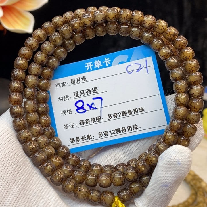 吊坠星月菩提C21——————