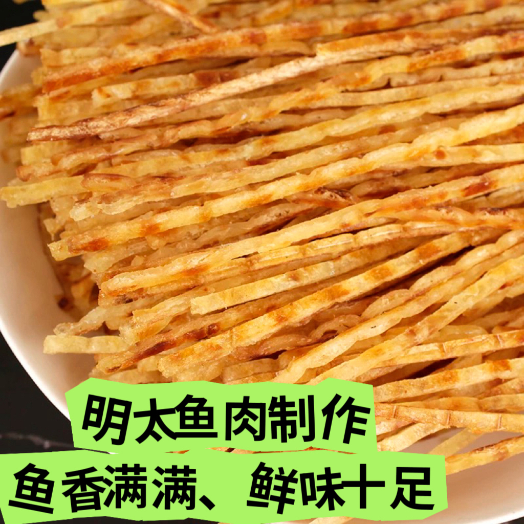 明太鱼丝网红海味零食