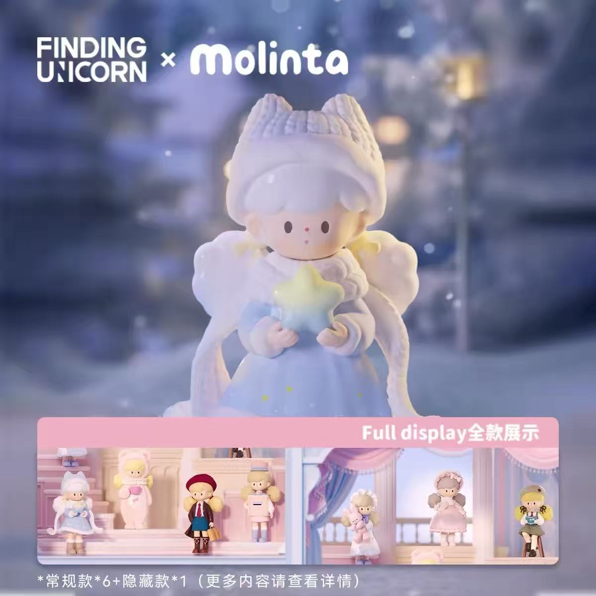 萝莉【拆袋】molinta绮境剧场系列盲盒爆米花妹妹潮玩盲盒