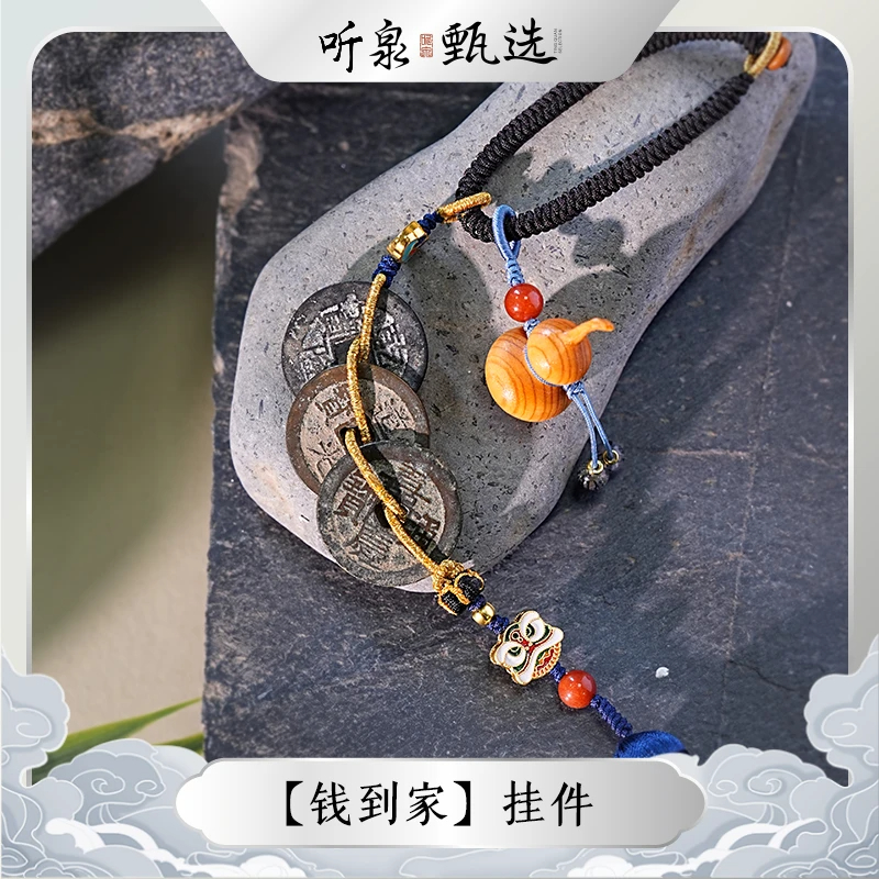 【听泉甄选】钱到家挂件 LJ1001008  保真保正