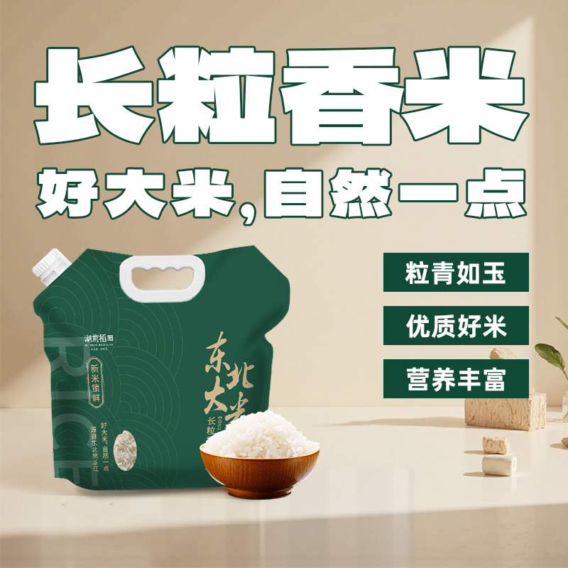 湖前稻田东北长粒香2.5kg东北大米5斤装当季新米