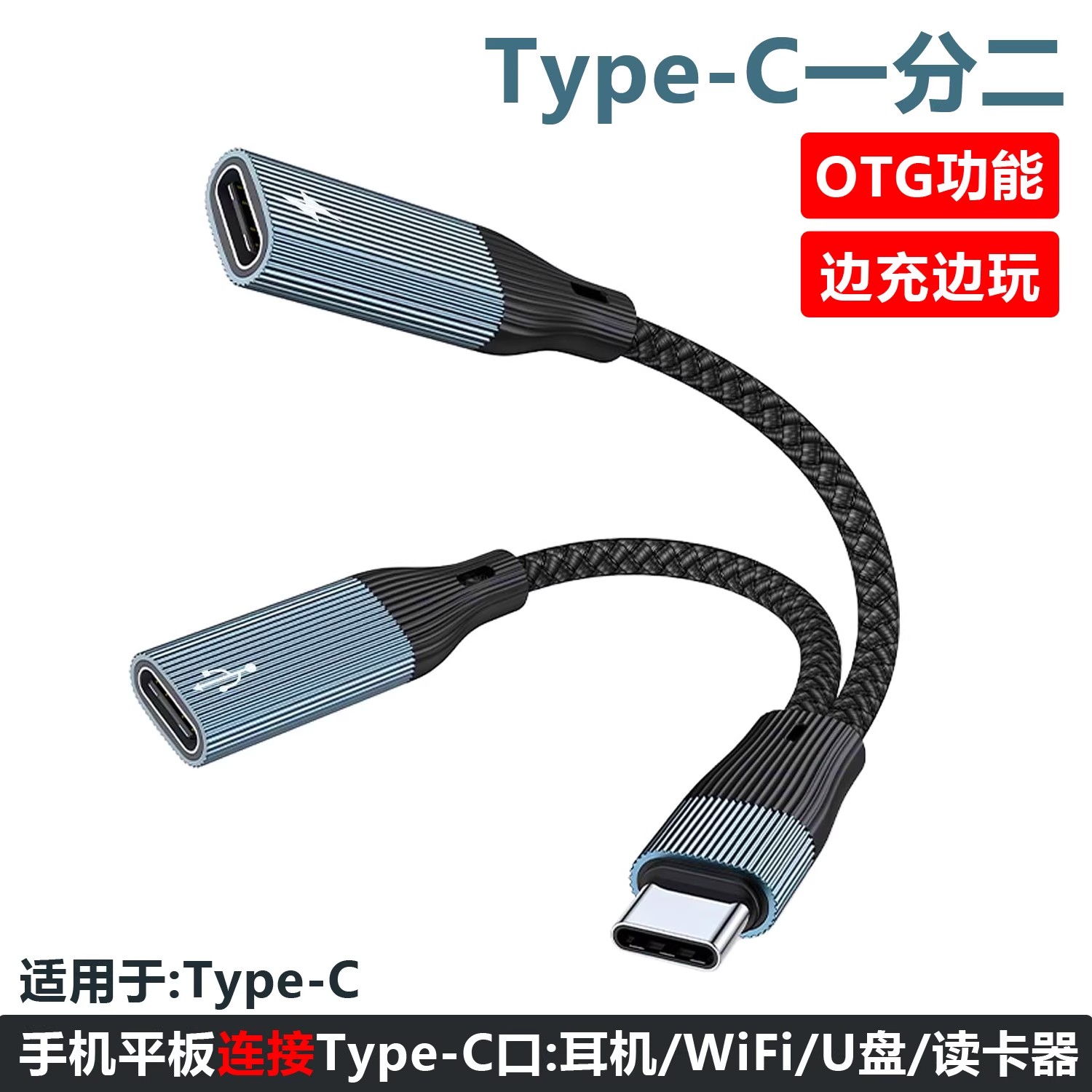 typec公一分二C口转接线耳机充电直播声卡适用于苹果华为手机iPad